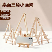 儿童小画架木质桌面画架三角架折叠迷你台式画架展示架支架三脚架
