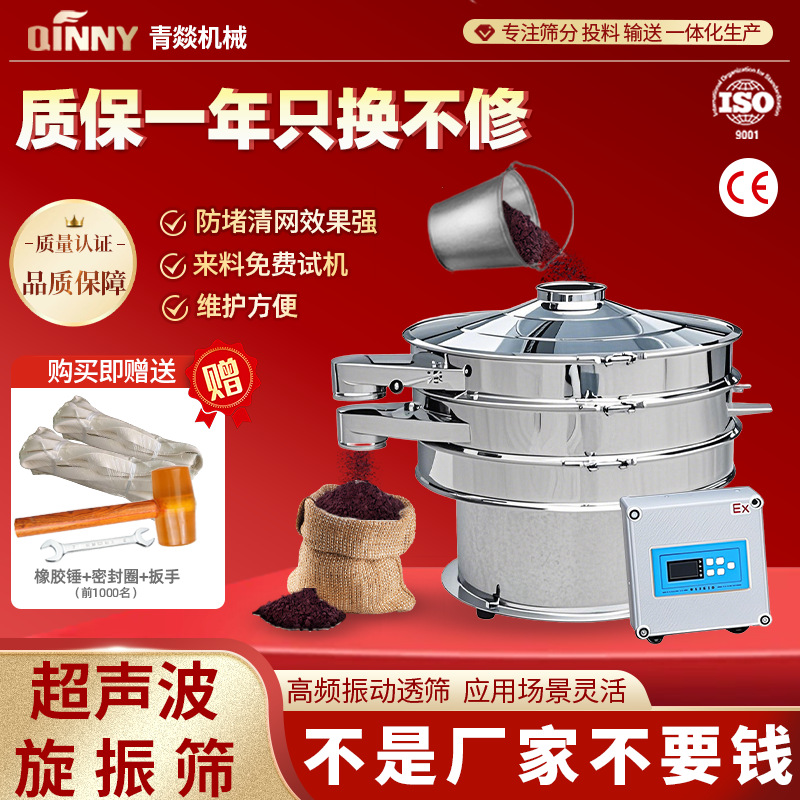 青燚超声波振动筛选一体机圆形精细筛分全自动不锈钢小型旋振筛机