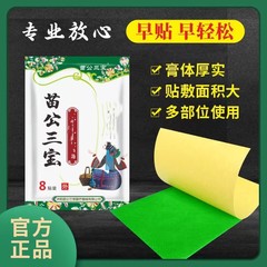 Miao Gong Sanbao Miao Jia Analgesic Patch Joint Shoulder Cervical Vertebral Lumbar Waist Leg Ichial Bones Pain Relief Quick Hand Shake Internet celebrity same model