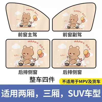 Heat Insulation Sun Protection UV, Car curtains - magnetic-cycling-bear-four-piece-set