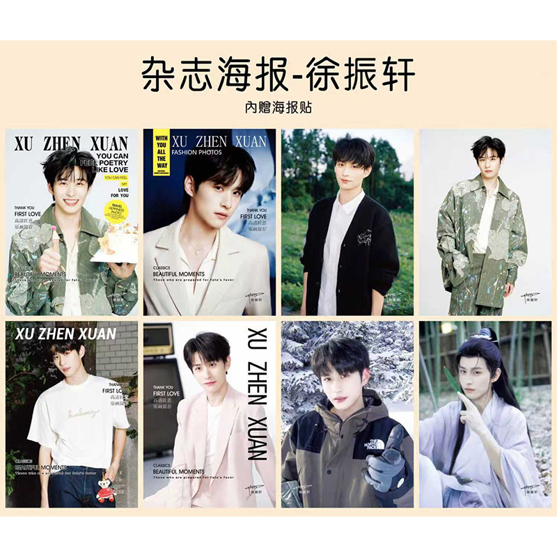 杂志海报8张一套 时代少年团白鹿赵露思人格咒术多款可选|undefined