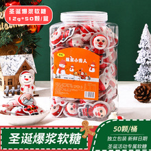 圣诞节爆浆软糖水果味夹心软糖休闲小零食派对装饰糖果批发