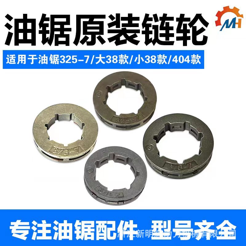 批发各种型号齐全油锯链轮适用于各类进口国产油锯斯蒂尔油锯链轮