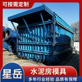 水泥房模具可调节尺寸 别墅自建房预制模块化房屋 板房模具厂家