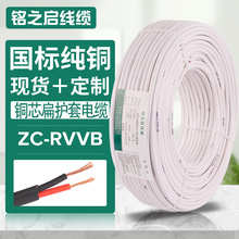 銘之啟/RVVB白護套線2芯1/1.5/2.5平方純銅芯電線空調電源線批發