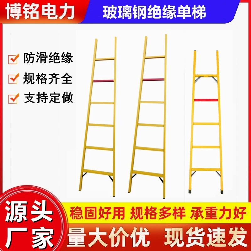 Изолированная стекловолоконная прямая лестница, специальная изолированная лестница для электриков, полностью изолированная лестница для подъема, изолированная прямая одинарная лестница