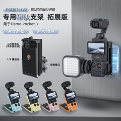 Sunnylife Osmo Pocket3 磁気ホルダーベース コールドシューブーツ 1/4 拡張屋外写真アクセサリー