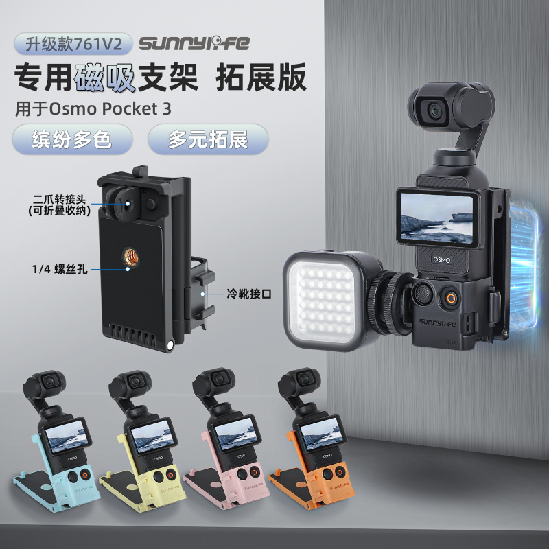 Sunnylife Osmo Pocket3 磁気ホルダーベース コールドシューブーツ 1/4 拡張屋外写真アクセサリー|undefined