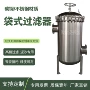 快开液体多袋式精密过滤器