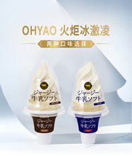 日本进口ohayo早安冰淇淋生牛乳咖啡欧蕾网红火炬雪糕冷饮108g支