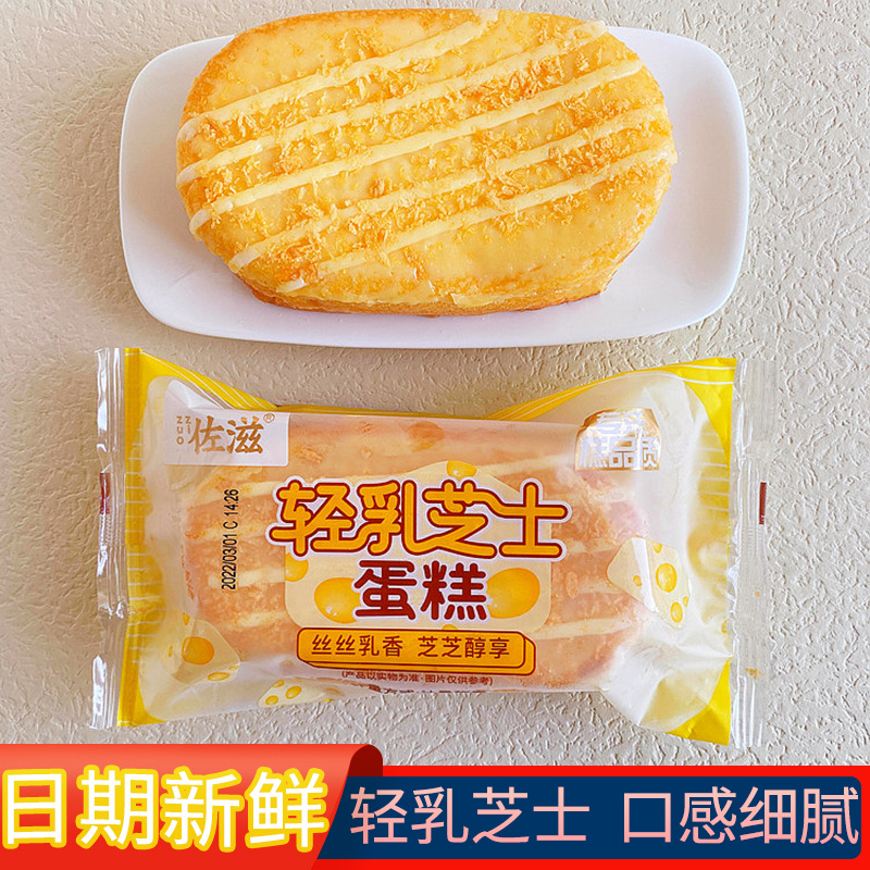 佐滋轻乳芝士蛋糕面包儿童早餐糕点网红零食充饥饱腹食品整箱批发