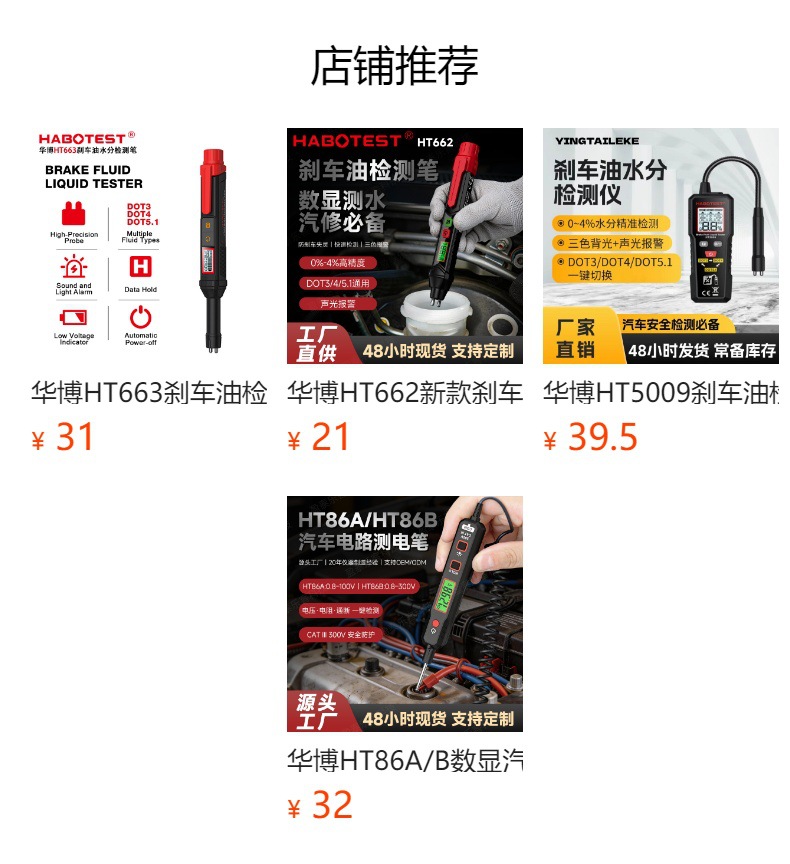 Huabo Ht663L Brake Fluid Tester for Auto Repair Shops, Universal Automotive Tester with Extended Probe, Deep Oil Pot, High Precision