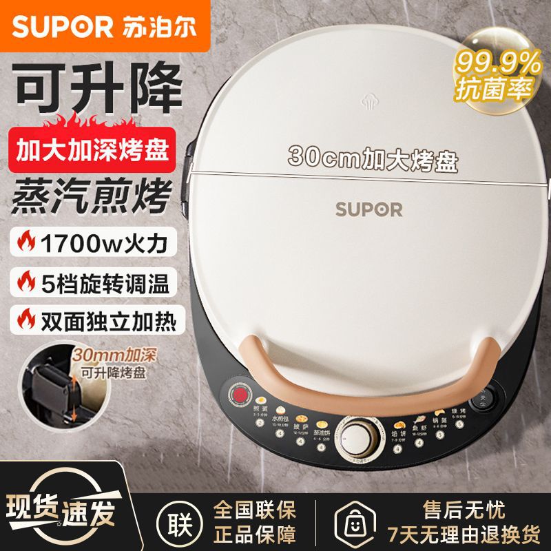 苏泊尔电饼铛家用双面新款大号加热蒸汽烙饼锅煎饼加深加大早餐机