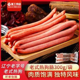 沈阳食品老式热狗肠熟食香肠风干肠300g台湾风味脆皮瘦肉臻韫