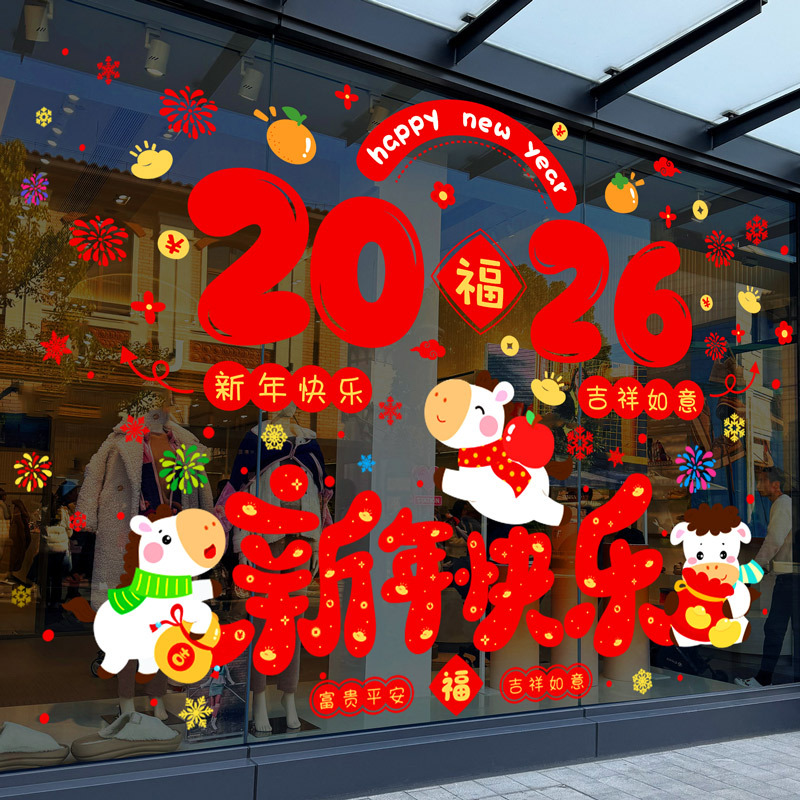 元旦装饰静电玻璃窗花2026新款商场店铺新年橱窗氛围场景布置贴纸
