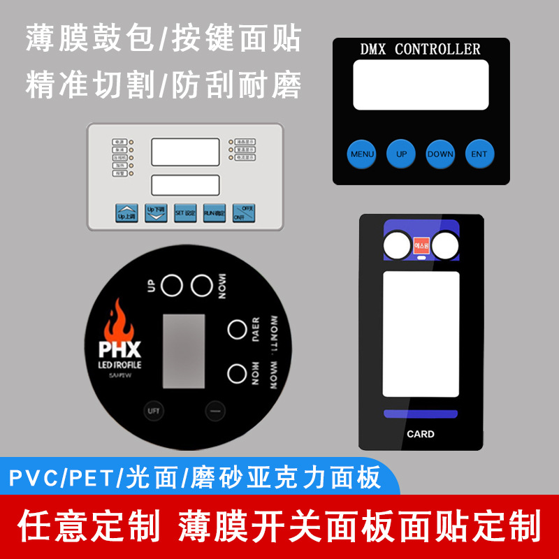 pvc面贴薄膜按键家电标牌控制面板贴pvUV彩膜贴纸pet塑片耐高温