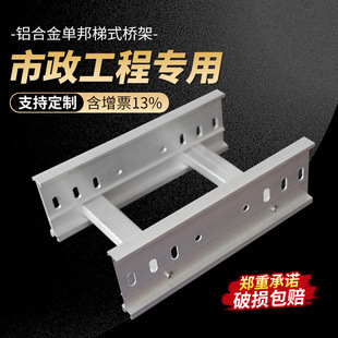 Customized Aluminum Alloy Ladder-Type Bridge Profile, Large-Span Trapezoidal Bridge, Electric Sheet Metal Profile, Anodized Bridge