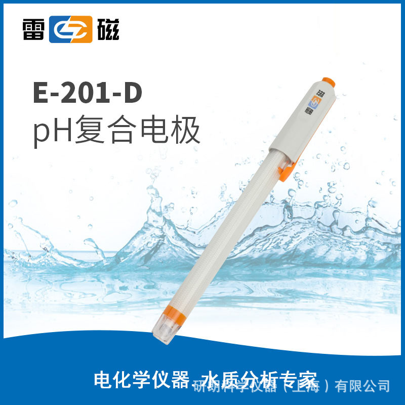 上海雷磁 E-201D型pH复合电极 探头 传感器 PHSJ-5标配电极 BNC