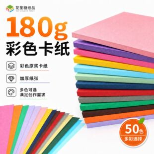���lA4��ɫ����180g�Ӻ�Ӳ����A3�ֹ���8K4K��ӡ�ʼ���ͯ�ֹ�����