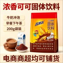 高乐高浓香可可固体饮料 200g 牛奶冲饮巧克力粉早餐热饮袋装