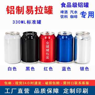 pop can empty can beer can beverage coffee packaging design pattern printing laser printing logo