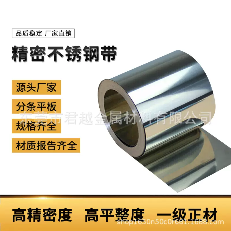 不锈钢带 304 201低价边料处理规格齐全 剪板 激光切割垫片分条