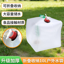 厂家批发 野营可折叠水桶大容量10L透明水袋 运动户外便携式水袋