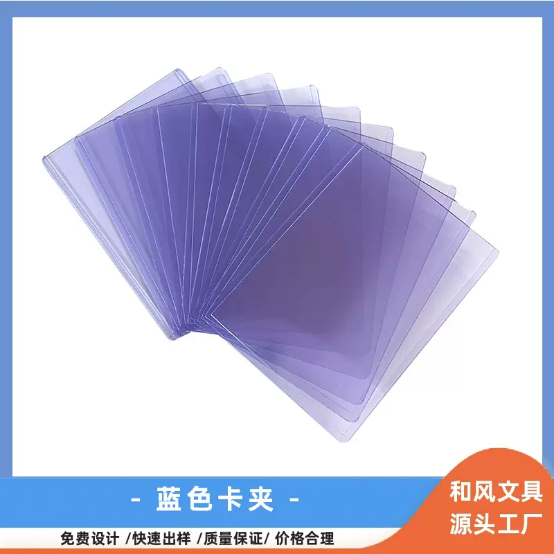 PVC硬胶游戏卡套35pt透明蓝色卡夹球星卡万智牌3*4英寸硬胶套批发