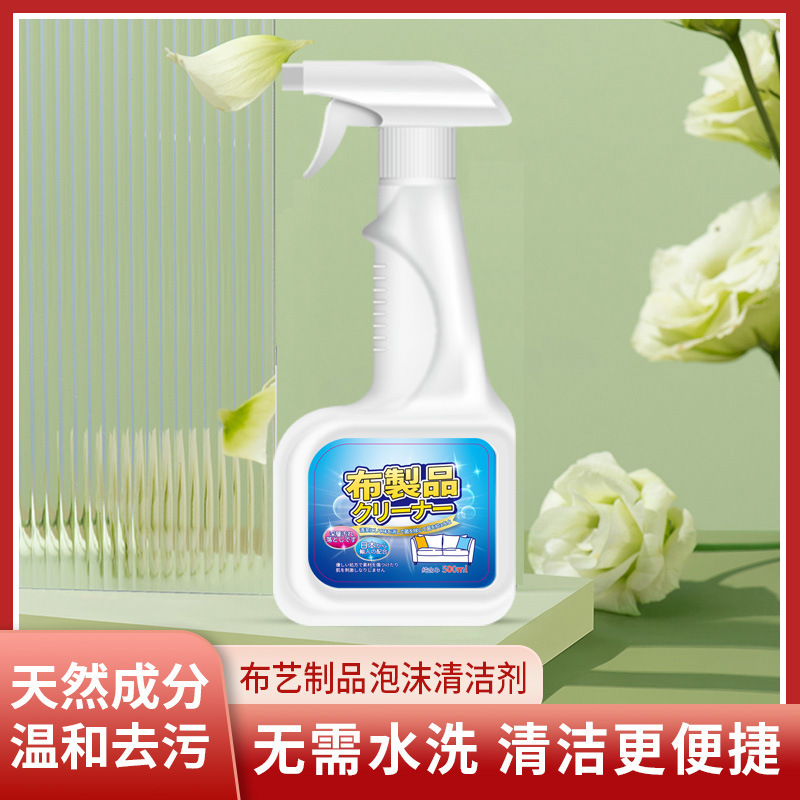 Fabric Sofa Cleaner Mattress Carpet Cleaning Liquid Decontamination Dry Cleaning Agent Water-Free Technology Cloth Cleaning Agent Wholesale