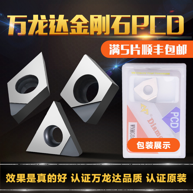 数控刀片金刚石PCD铜铝车床内孔CCGT09T304 DCGT车刀片刀头