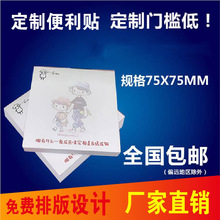 厂家直供便利贴定制广告定做明星应援公司企业便签订制少量N次贴