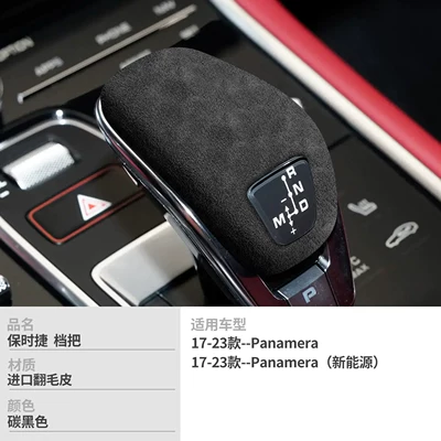 Suitable for Porsche Cayenne, Panamera, 911, Macan, suede gear shift cover, interior modification accessories (Sürətlər qutusu və əl tormozu başlıqları) - no-specifications-porsche-a-model-black