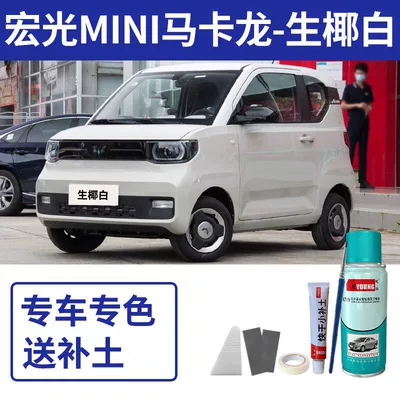 paint for EV cars, Nebula — Avtomobil boya qələmləri - hongguang-mini-ev-coconut-white-includes-soil-and-tools