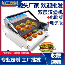 汉堡机商用小型烘包机烤包炉电脑双层烤面包机披萨商用汉堡机