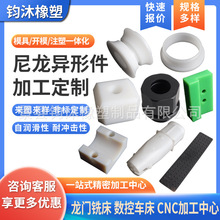 定制尼龙零部件自润滑尼龙塑料制品pp塑料件外壳零配件abs异形件
