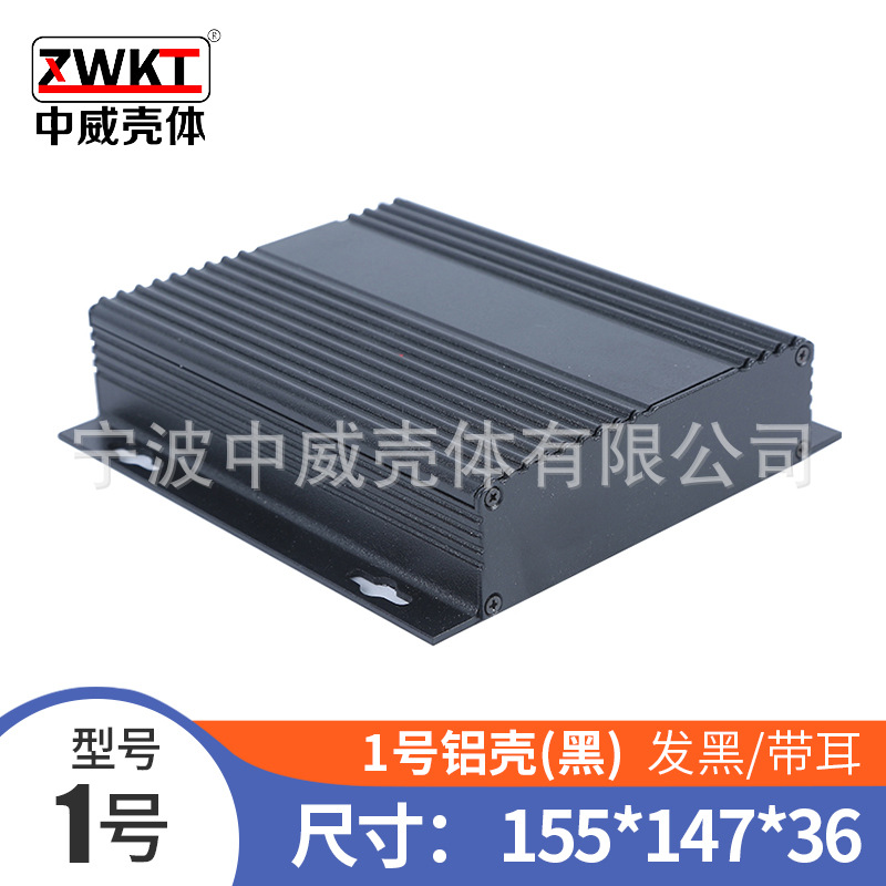 1号：155*147*36  供应铝型材外壳/铝壳/电源金属接线盒/仪表壳体