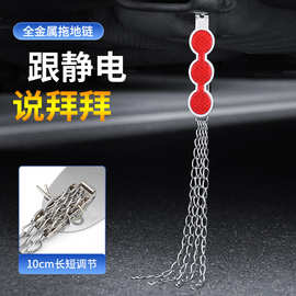 汽车用反光静电带拖地耐磨消除器优质金属通用款防静电消除静电器