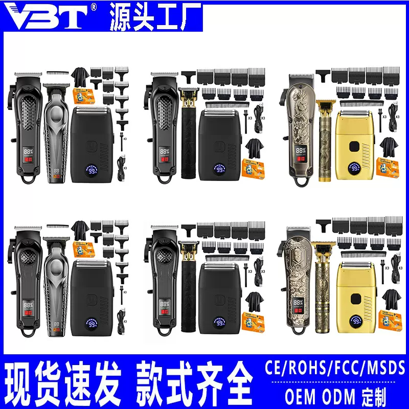 跨境VBT新款理发器子母机套装油头雕刻数显理发剪套装电推剪推子