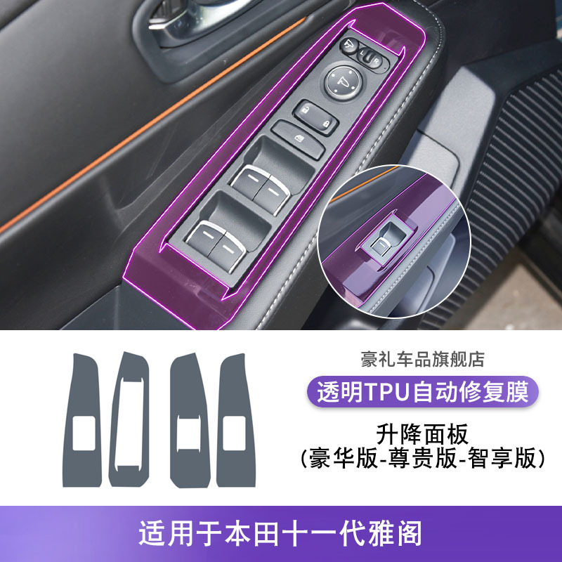Interior Modification Film — Honda Car interior film - honda-accord-11th-gen-2023-2025-deluxe-edition-premium-edition-smart-enjoy-edition-lifting