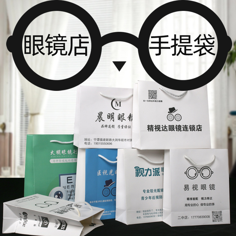厂家眼镜手提袋眼镜店纸袋子白卡纸口腔包装袋手机礼品袋批发