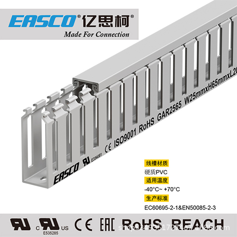 EASCO线槽PVC线槽厂家阻燃绝缘走线槽环保灰线槽25mm宽*65mm高