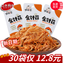 5毛辣条 休想吃香辣金针菇13g/袋 即食小包下饭菜咸菜网红零食品