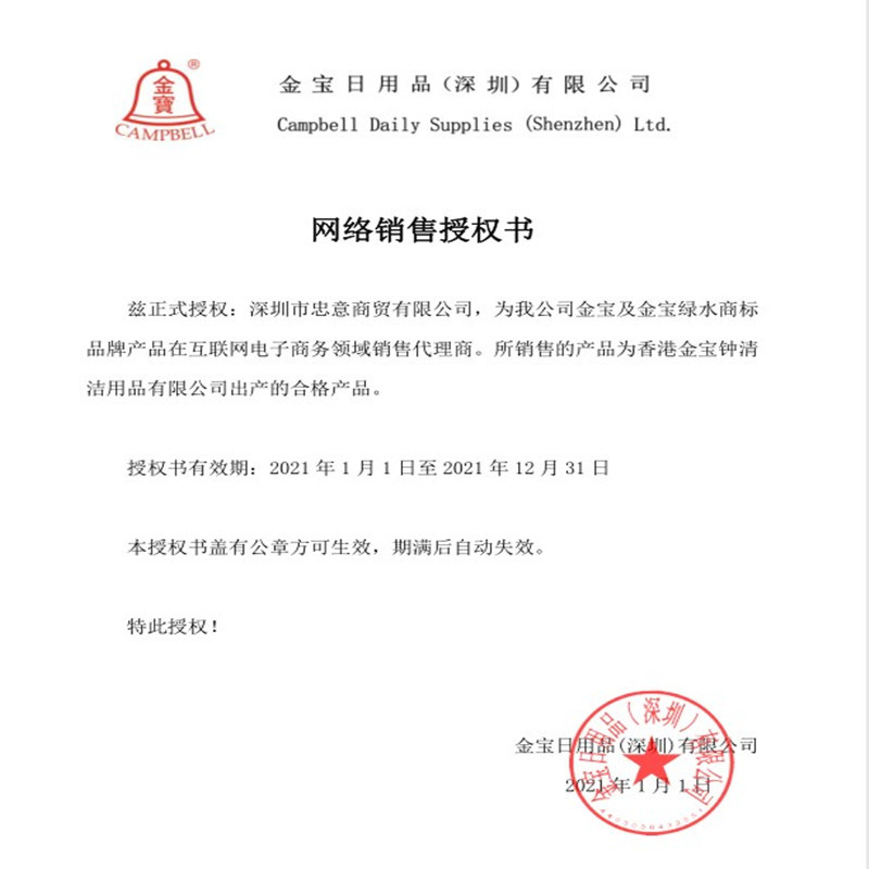 金宝2021授权书