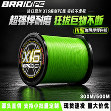 500米X16超顺滑远投路亚pe线专用打黑线雷强大力马编织线锚鱼线