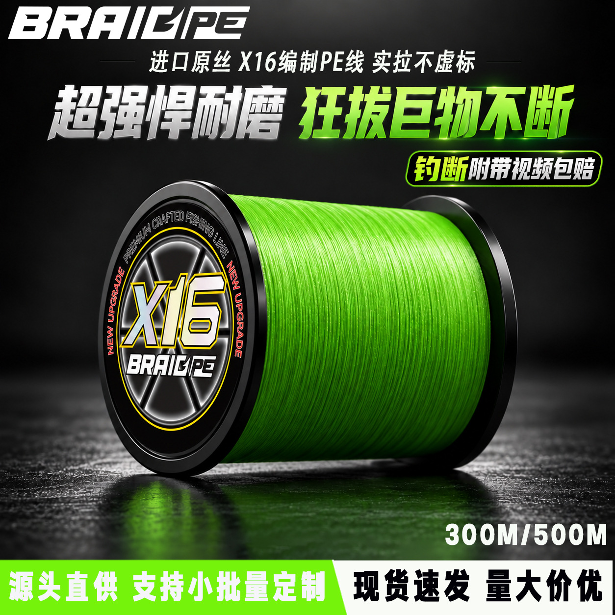 500米X16超顺滑远投路亚pe线专用打黑线雷强大力马编织线锚鱼线
