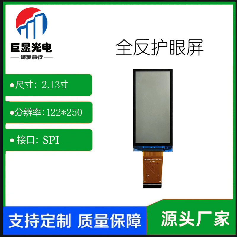 2.1寸全反护眼类纸显示屏 黑白屏 122*250 tft模组 24PIN SPI接口