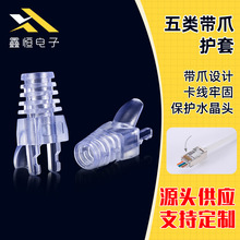源厂供应RJ45五类水晶头带爪护套8P8C网络网线水晶头保护套