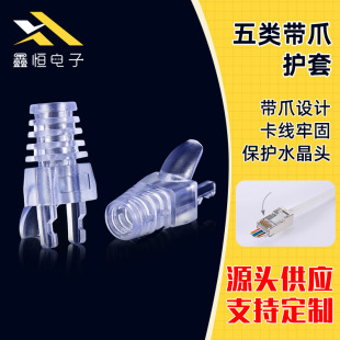 SOURCE Factory supplies RJ45 five Crystal Head with claw sheath 8P8C network cable Crystal Head protective cover
