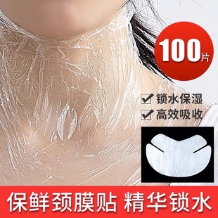 Disposable Plastic Wrap Neck Mask Plastic Transparent Sticker Neck Neck Neck Wrinkle Mask Paper