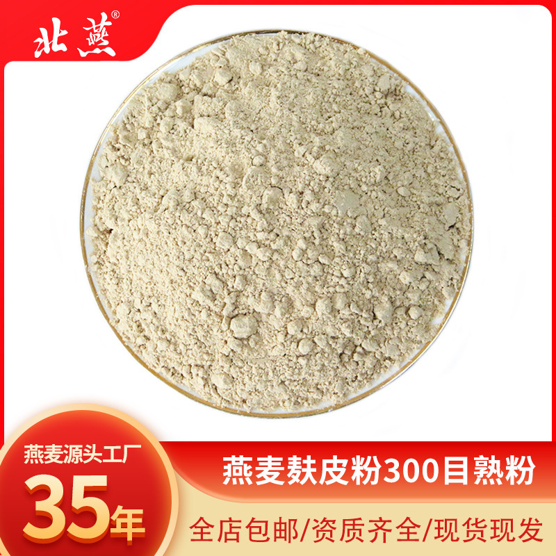 Manufacturer's Ready-Stock Oat Bran Powder 300 Mesh Cooked Powder High-Fiber Meal Replacement Additive-Free Instant Drink Dietary Fiber Powder
